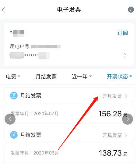 国家电网网上营业厅如何打印电子发票 开具个人用电电子发票方法