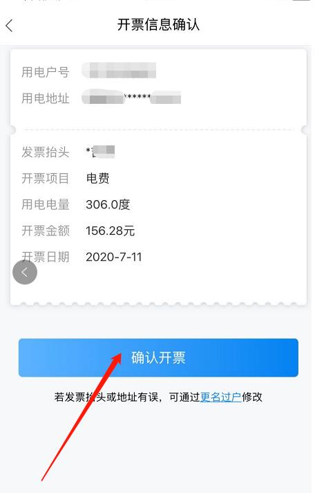 国家电网网上营业厅如何打印电子发票 开具个人用电电子发票方法