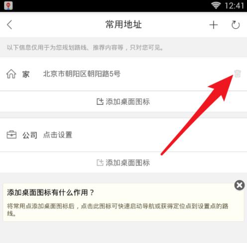 �ٶȵ�ͼ��������޸Ļؼ�λ�� �ٶȵ�ͼ�����޸Ļؼ�λ�÷���