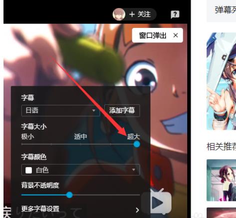 哔哩哔哩系统字体大小设置 具体操作步骤