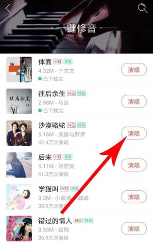 唱吧怎么修音教程 唱吧修音教程