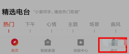 小爱音箱app怎么删除添加的设备 小爱音箱app删除添加的设备方法