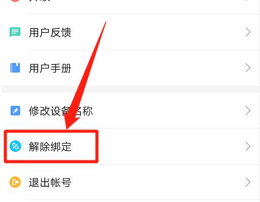 小爱音箱app怎么删除添加的设备 小爱音箱app删除添加的设备方法