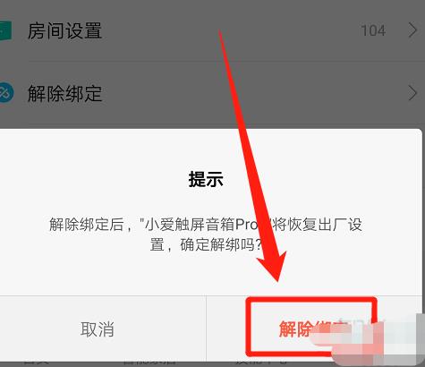 小爱音箱app怎么删除添加的设备 小爱音箱app删除添加的设备方法