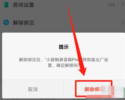 С������app���ɾ���豸 С������appɾ���豸����