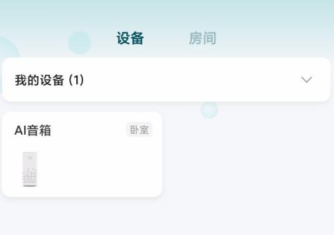 小米ai音箱怎么调节音量大小 小米ai音箱调节音量大小方法