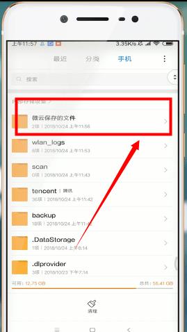 ��Ѷ΢�����ص��ļ������� �����������
