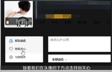 怎么查看qq空间登录特别关心 具体操作步骤