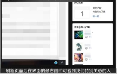 怎么查看qq空间登录特别关心 具体操作步骤