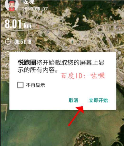 悦跑圈动态轨迹怎么弄 悦跑圈怎么生成动态轨迹视频