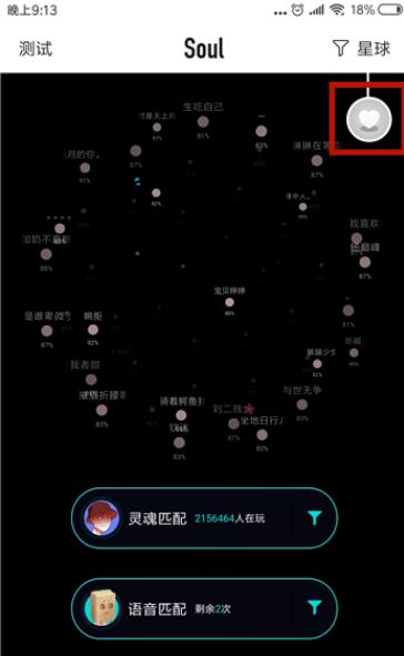 soul恋爱铃触发的条件是什么 soul恋爱玲功能怎么使用