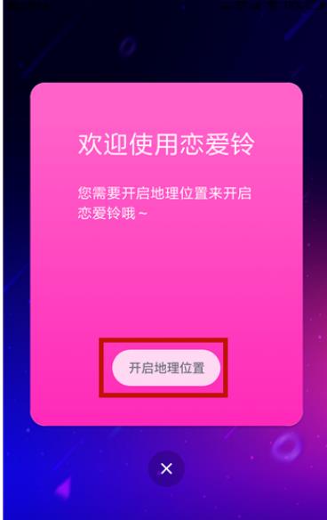 soul恋爱铃触发的条件是什么 soul恋爱玲功能怎么使用
