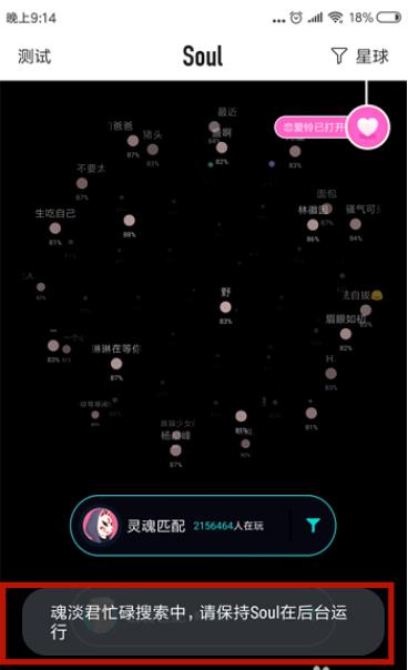 soul恋爱铃触发的条件是什么 soul恋爱玲功能怎么使用