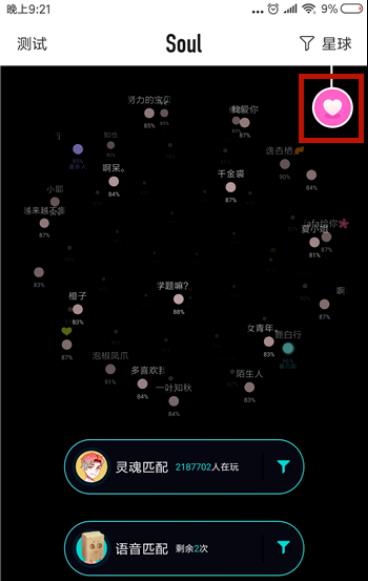 soul恋爱铃触发的条件是什么 soul恋爱玲功能怎么使用