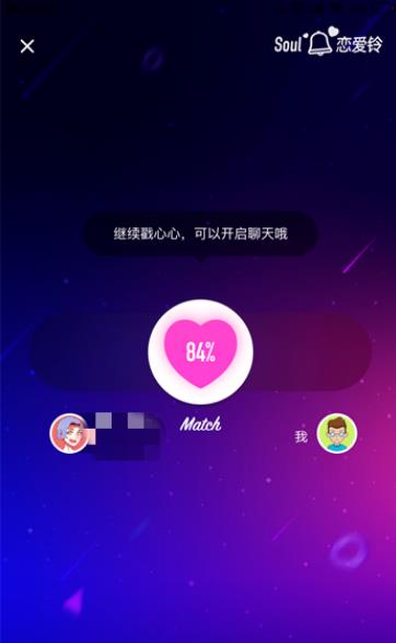 soul恋爱铃触发的条件是什么 soul恋爱玲功能怎么使用