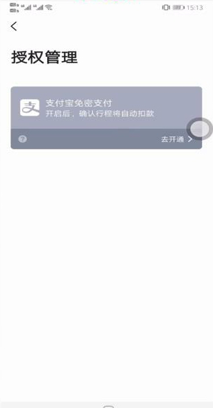 高德打车如何付款 高德打车付款方法