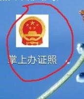 河南掌上登记如何办理烟花营业执照 河南掌上登记办理烟花营业执照方法