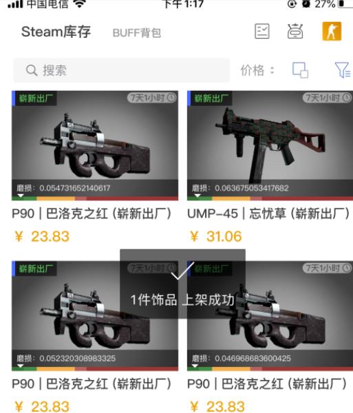 网易buff怎么卖东西 具体操作步骤