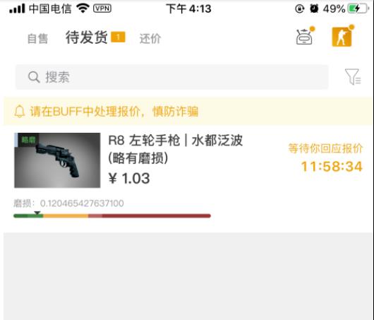 网易buff怎么卖东西 具体操作步骤