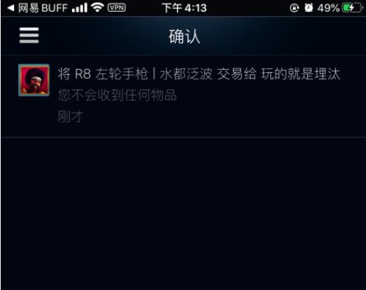 网易buff怎么卖东西 具体操作步骤