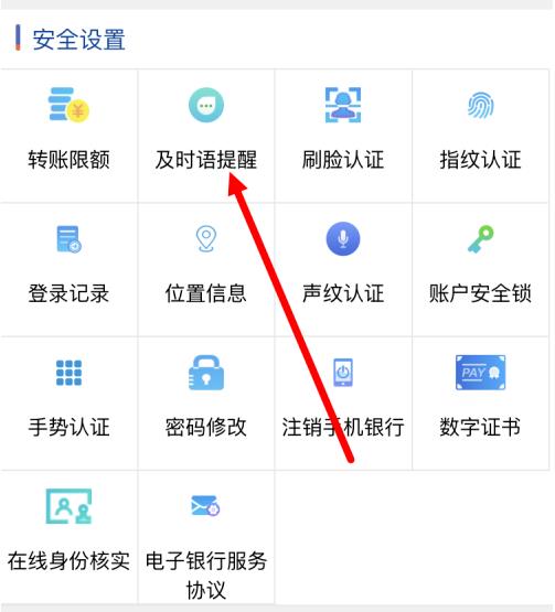 浦发手机银行为什么打开提醒录音功能 打开关闭及时语提醒功能的方法