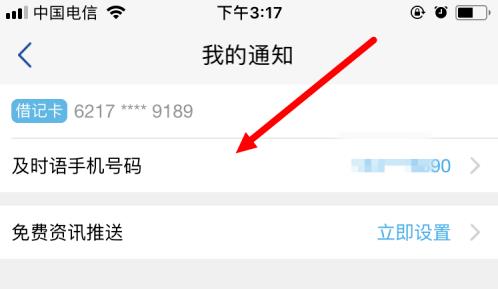 浦发手机银行为什么打开提醒录音功能 打开关闭及时语提醒功能的方法