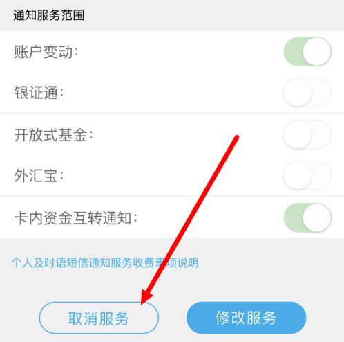 浦发手机银行为什么打开提醒录音功能 打开关闭及时语提醒功能的方法