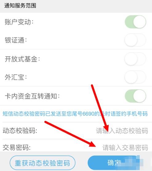 浦发手机银行为什么打开提醒录音功能 打开关闭及时语提醒功能的方法