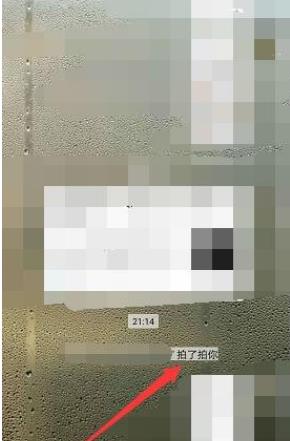 微信拍了拍别人怎么取消 具体操作步骤