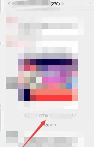 微信拍了拍别人怎么取消 具体操作步骤