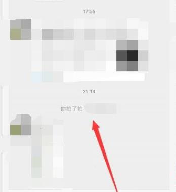 微信拍了拍别人怎么取消 具体操作步骤