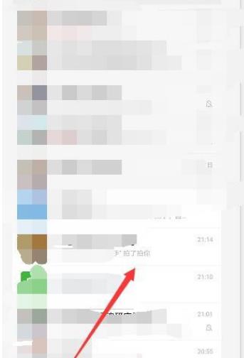 微信拍了拍别人怎么取消 具体操作步骤