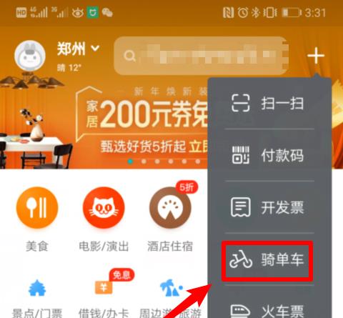 美团单车怎么使用 具体操作步骤