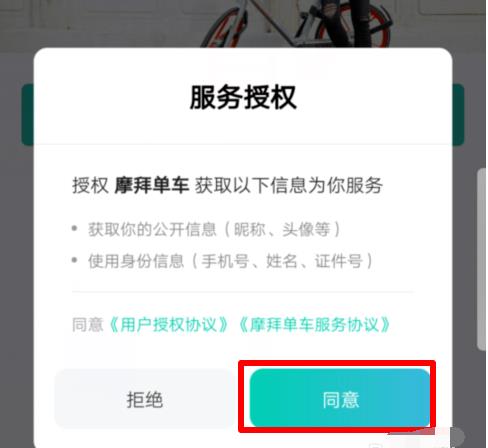 美团单车怎么使用 具体操作步骤