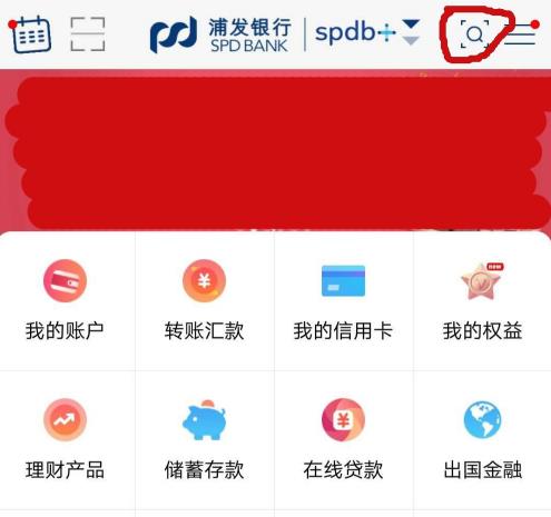 浦发手机银行为什么不能上传身份证 浦发手机银行上传身份信息方法