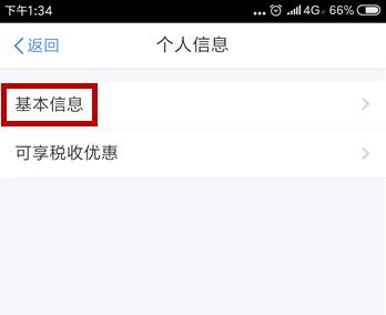 个人所得税app如何缴费 个人所得税app缴费方法