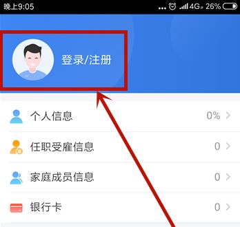 个人所得税app如何更改受雇单位 个人所得税app更改受雇单位方法