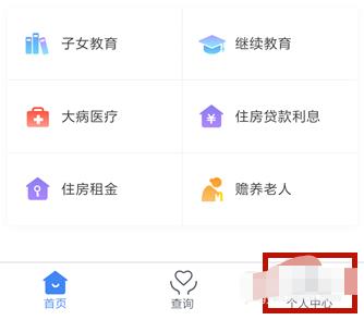个人所得税app如何更改受雇单位 个人所得税app更改受雇单位方法