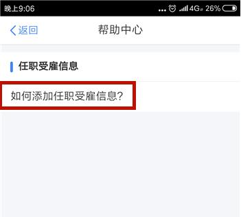 个人所得税app如何更改受雇单位 个人所得税app更改受雇单位方法
