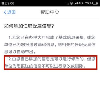 个人所得税app如何更改受雇单位 个人所得税app更改受雇单位方法