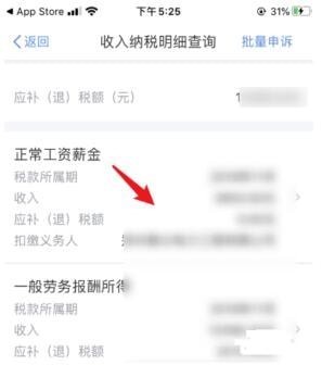 ��˰app��ô��ӡ��˰��¼ ��������˰app��˰��¼��ѯ�̳�