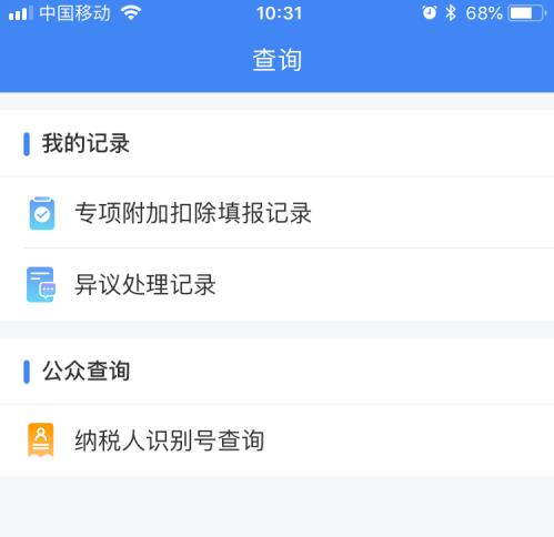 ��˰app��ô��ѯ��˰��¼ ��˰app��ѯ��˰��¼