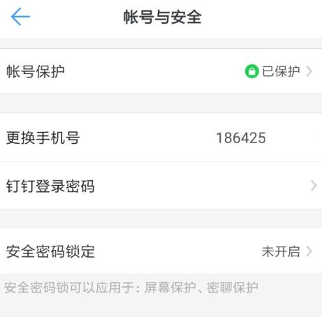 钉钉如何注销账号 怎么注销账号