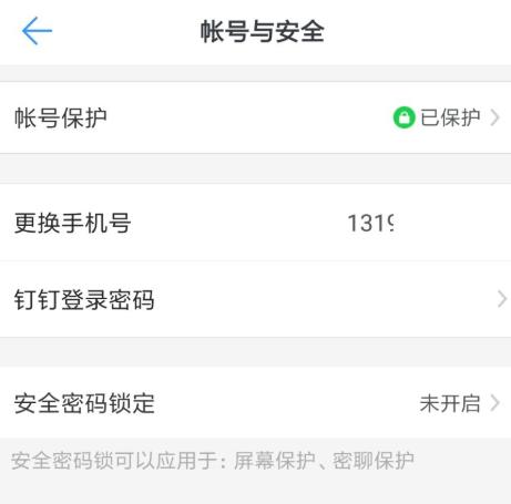 钉钉如何注销账号 怎么注销账号