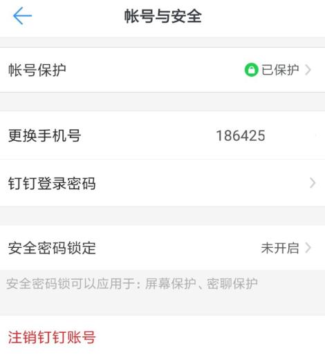 钉钉如何注销账号 怎么注销账号