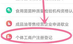 渝快办如何办理营业执照 渝快办办理营业执照方法