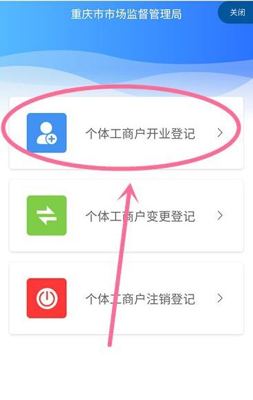 渝快办如何办理营业执照 渝快办办理营业执照方法