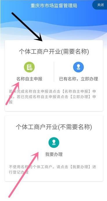 渝快办如何办理营业执照 渝快办办理营业执照方法