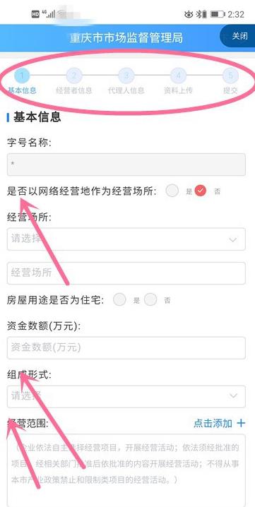 渝快办如何办理营业执照 渝快办办理营业执照方法