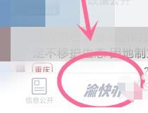 渝快办怎么办理个体营业执照变更 渝快办办理个体营业执照变更方法